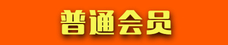 五常大米网会员